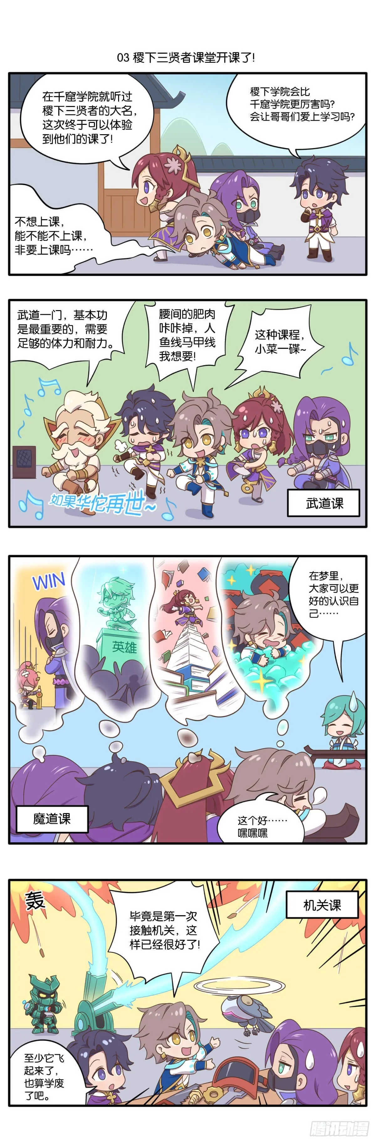 第六话 录取通知派送中 第6页