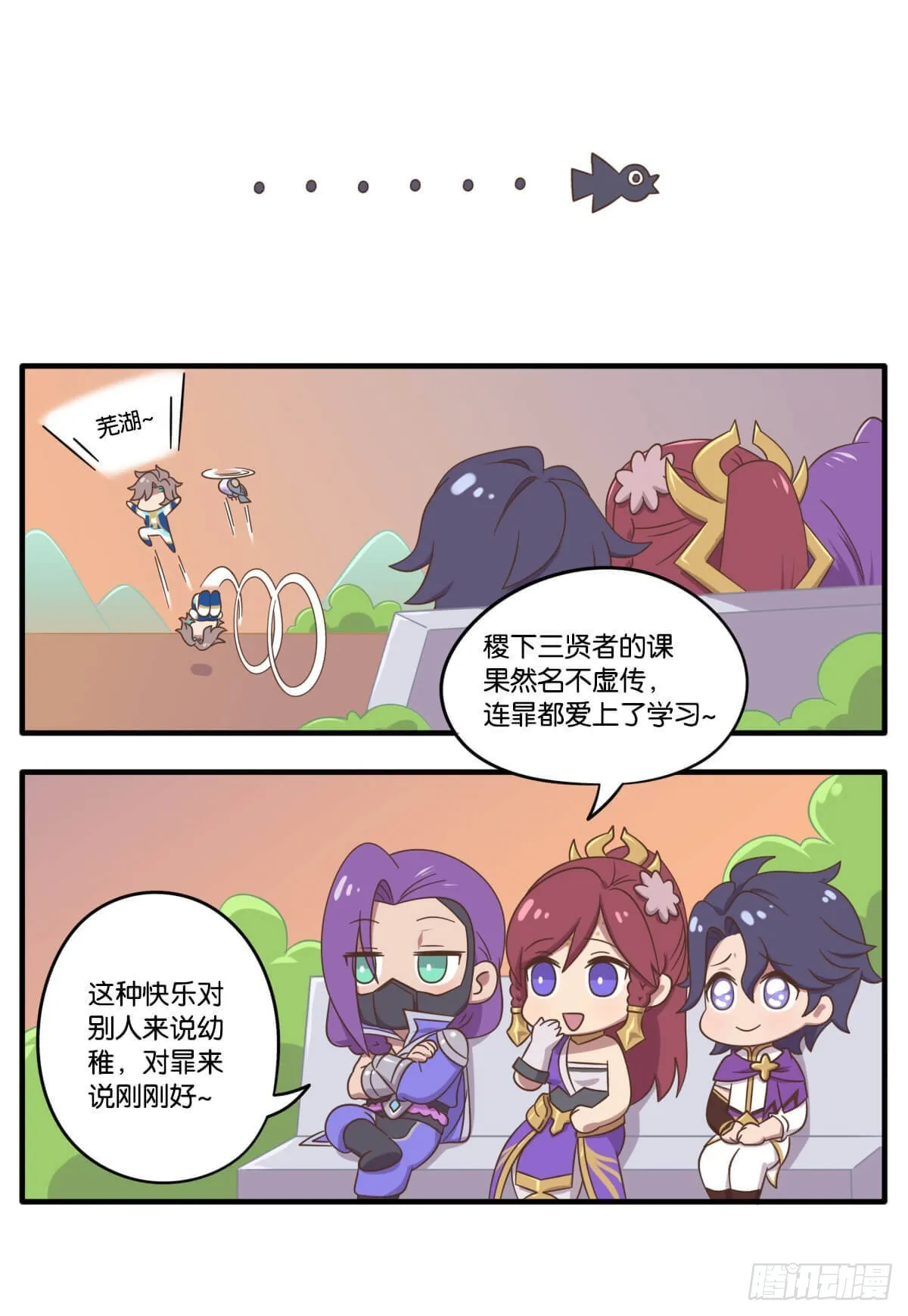 第六话 录取通知派送中 第7页