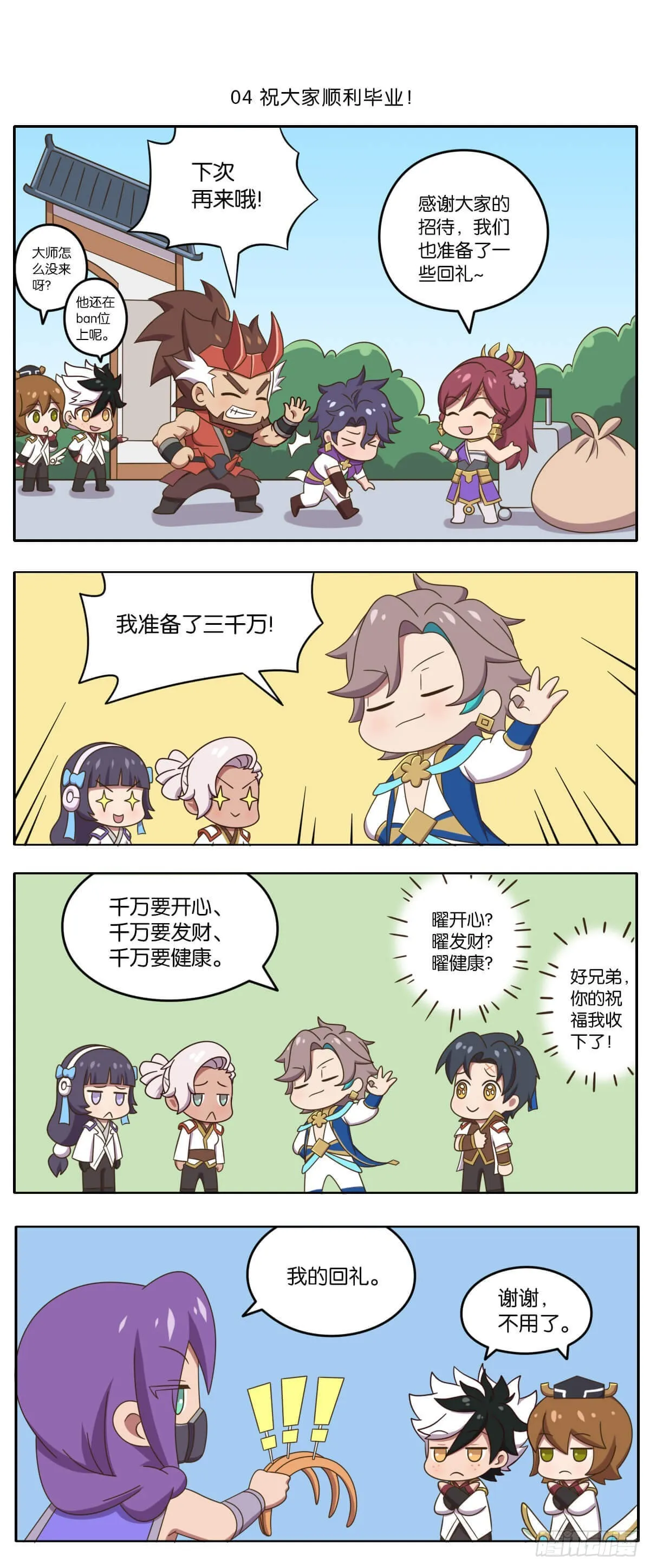 第六话 录取通知派送中 第8页