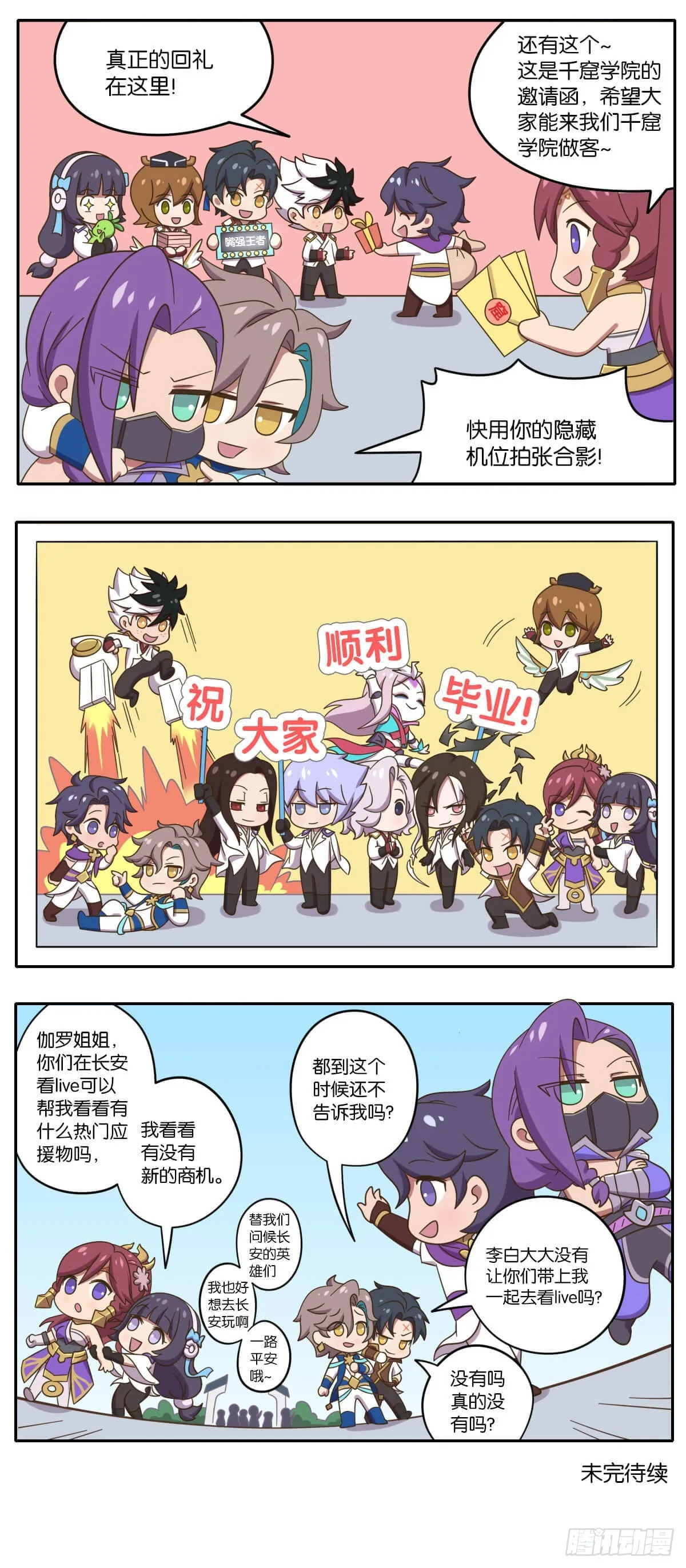 第六话 录取通知派送中 第9页