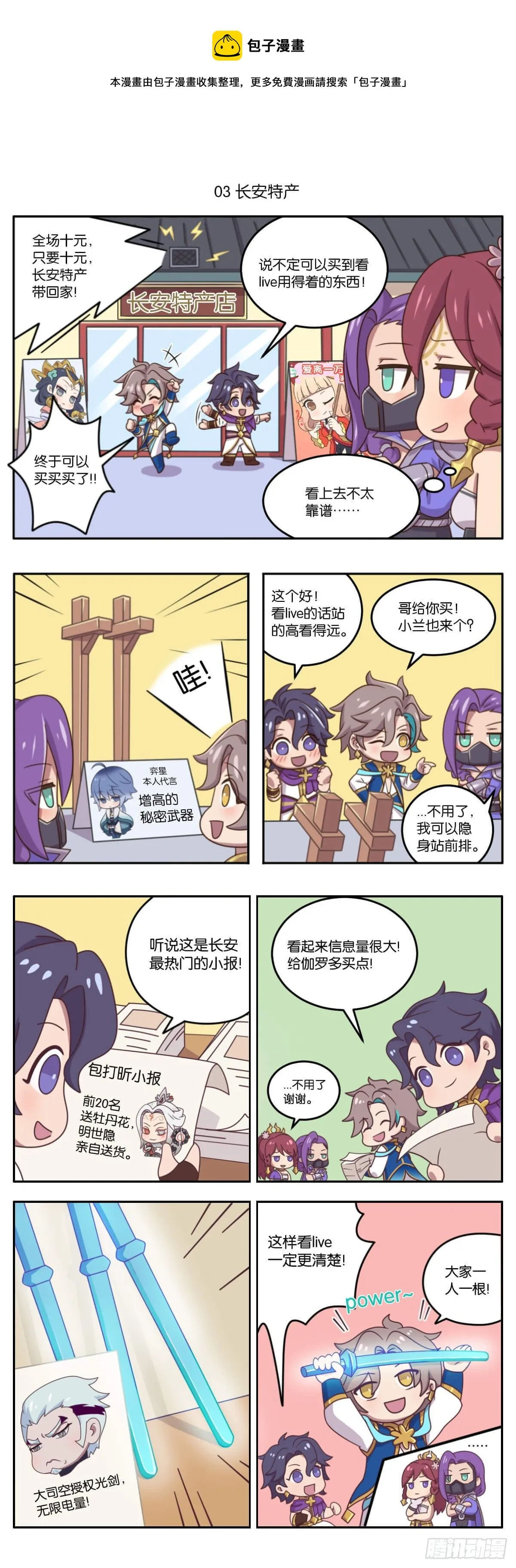 第五话 鉴定网络热门长安生物 第5页