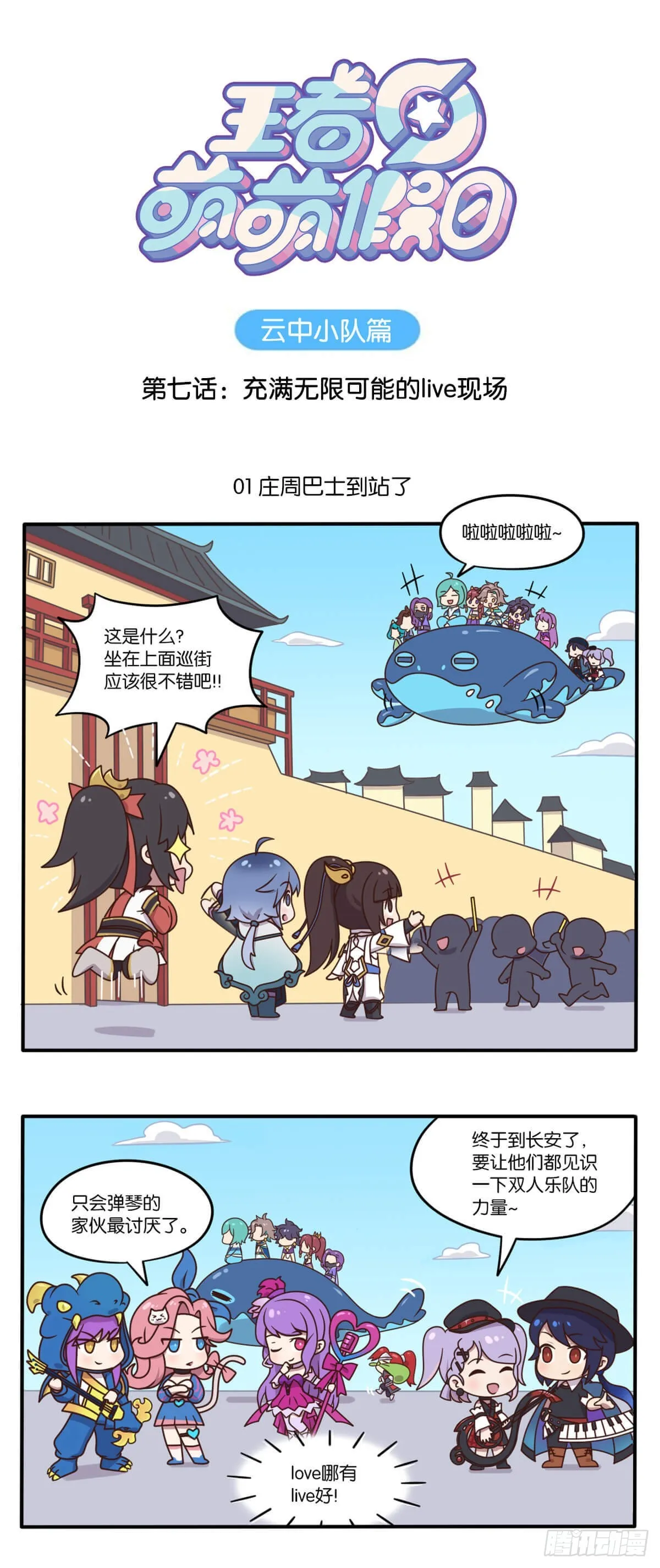 第七话 无限可能的live现场 第1页