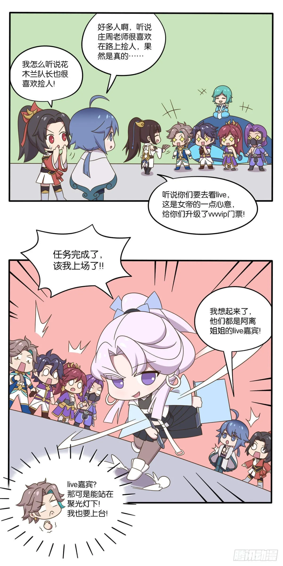 第七话 无限可能的live现场 第2页