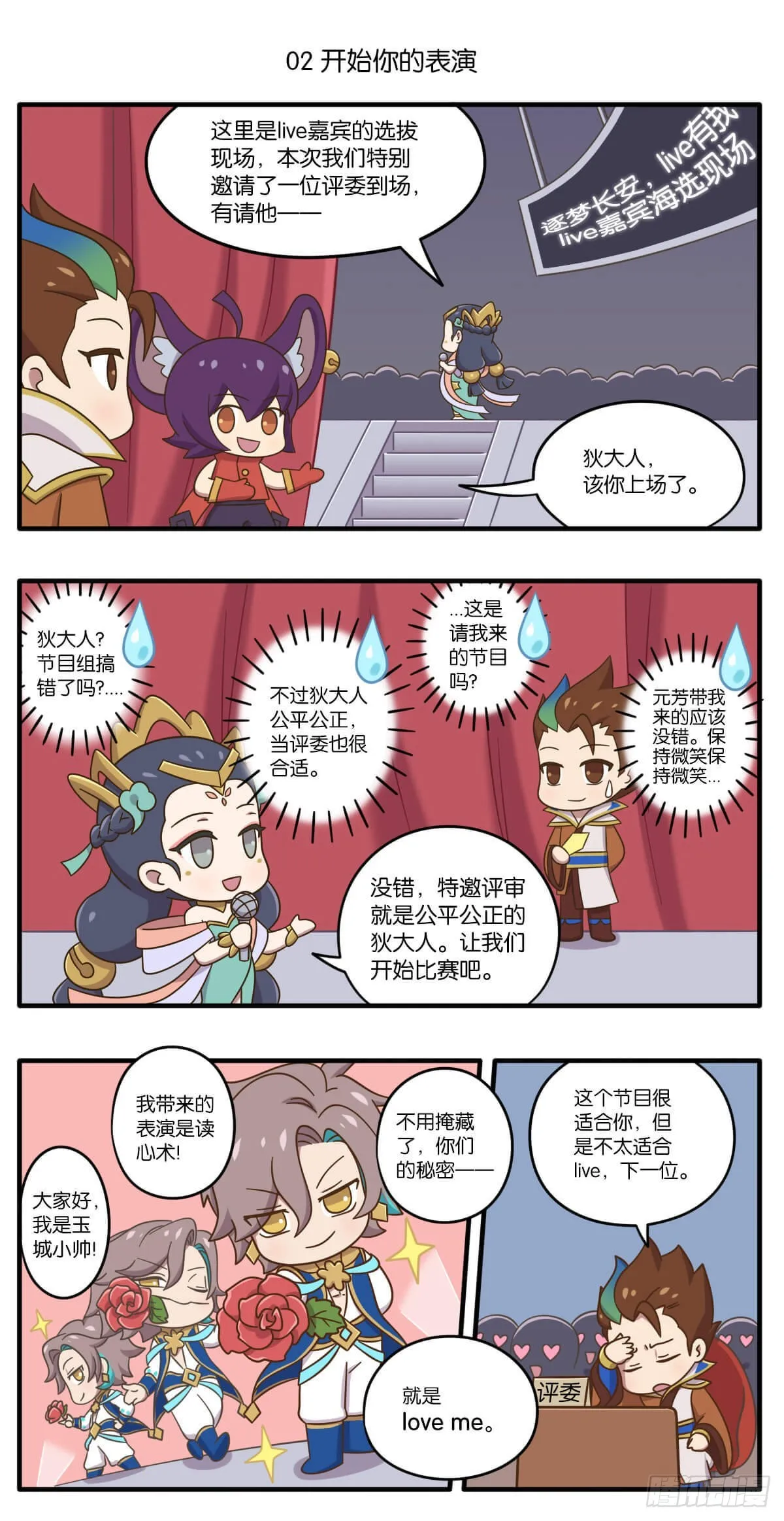第七话 无限可能的live现场 第3页