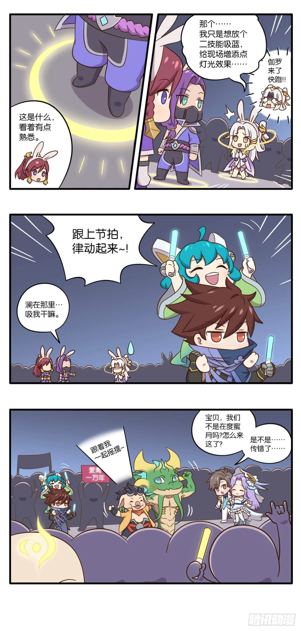 第七话 无限可能的live现场 第7页