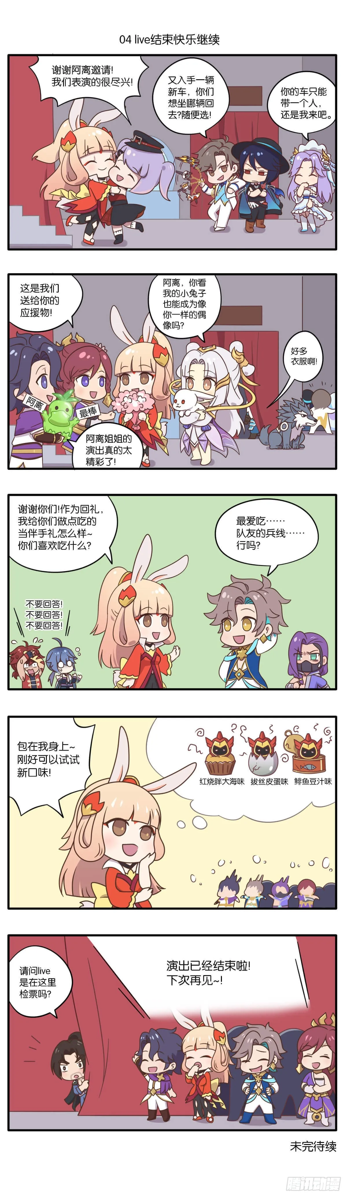 第七话 无限可能的live现场 第8页