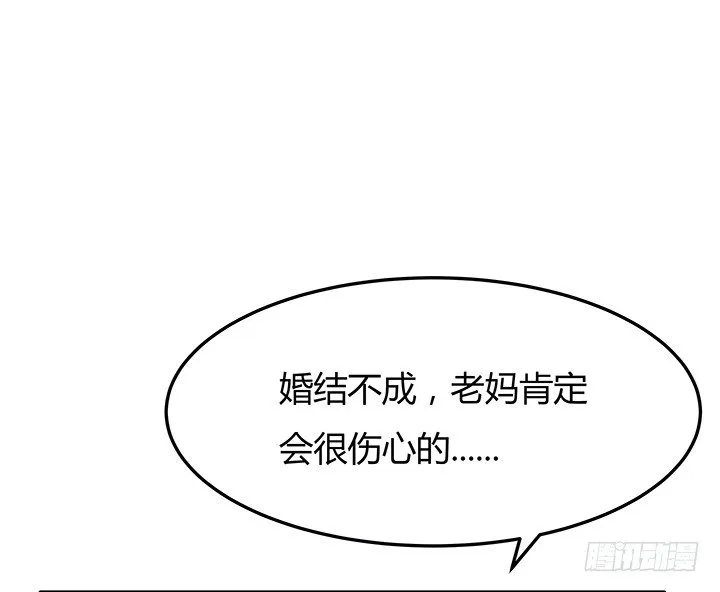 3话 我娶你 第89页