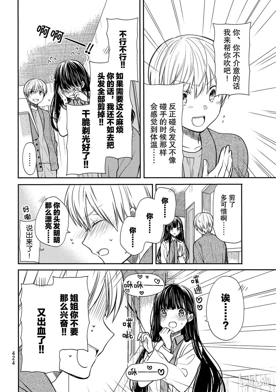 83 令人心潮澎湃的吹风机 第2页