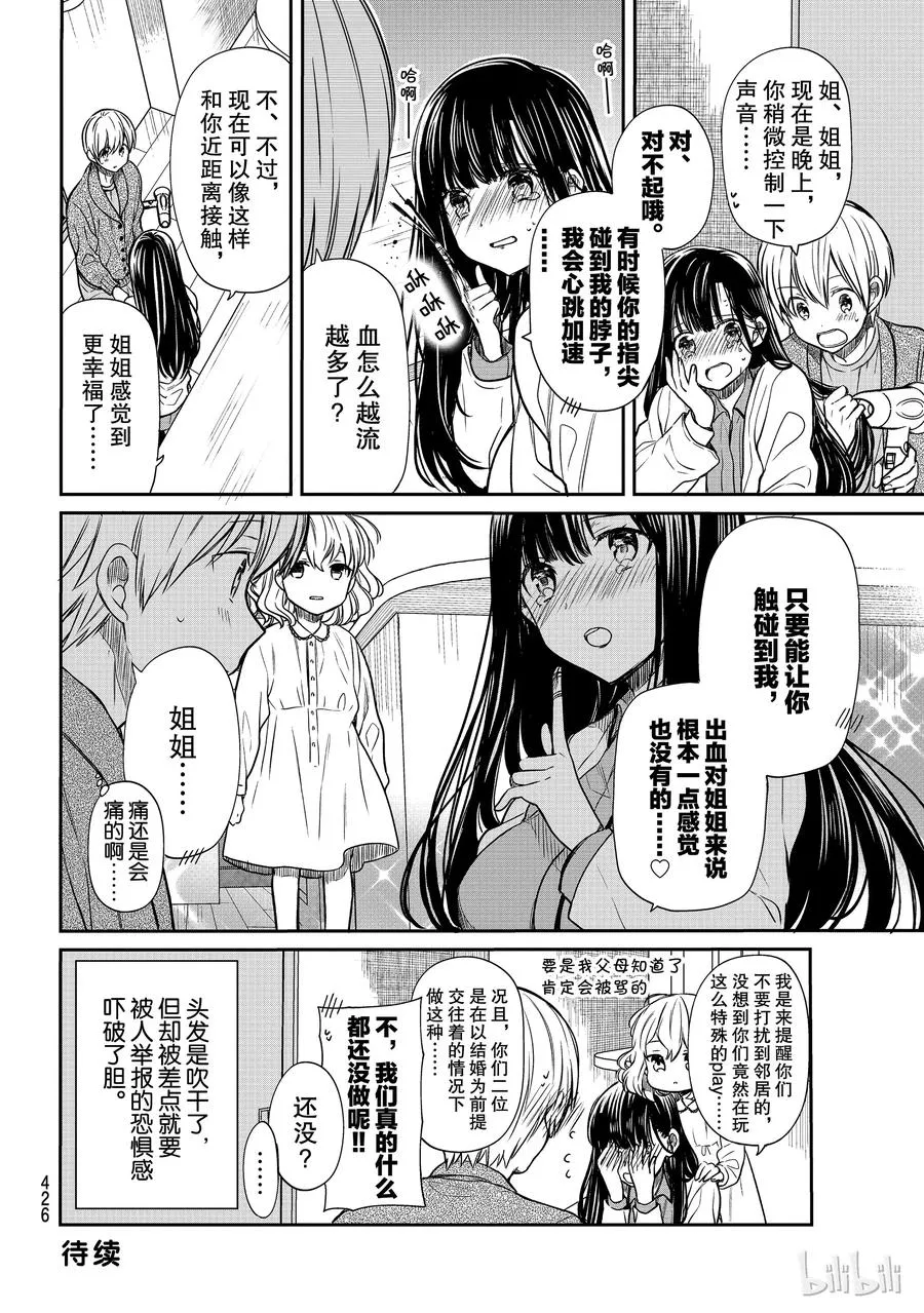 83 令人心潮澎湃的吹风机 第4页