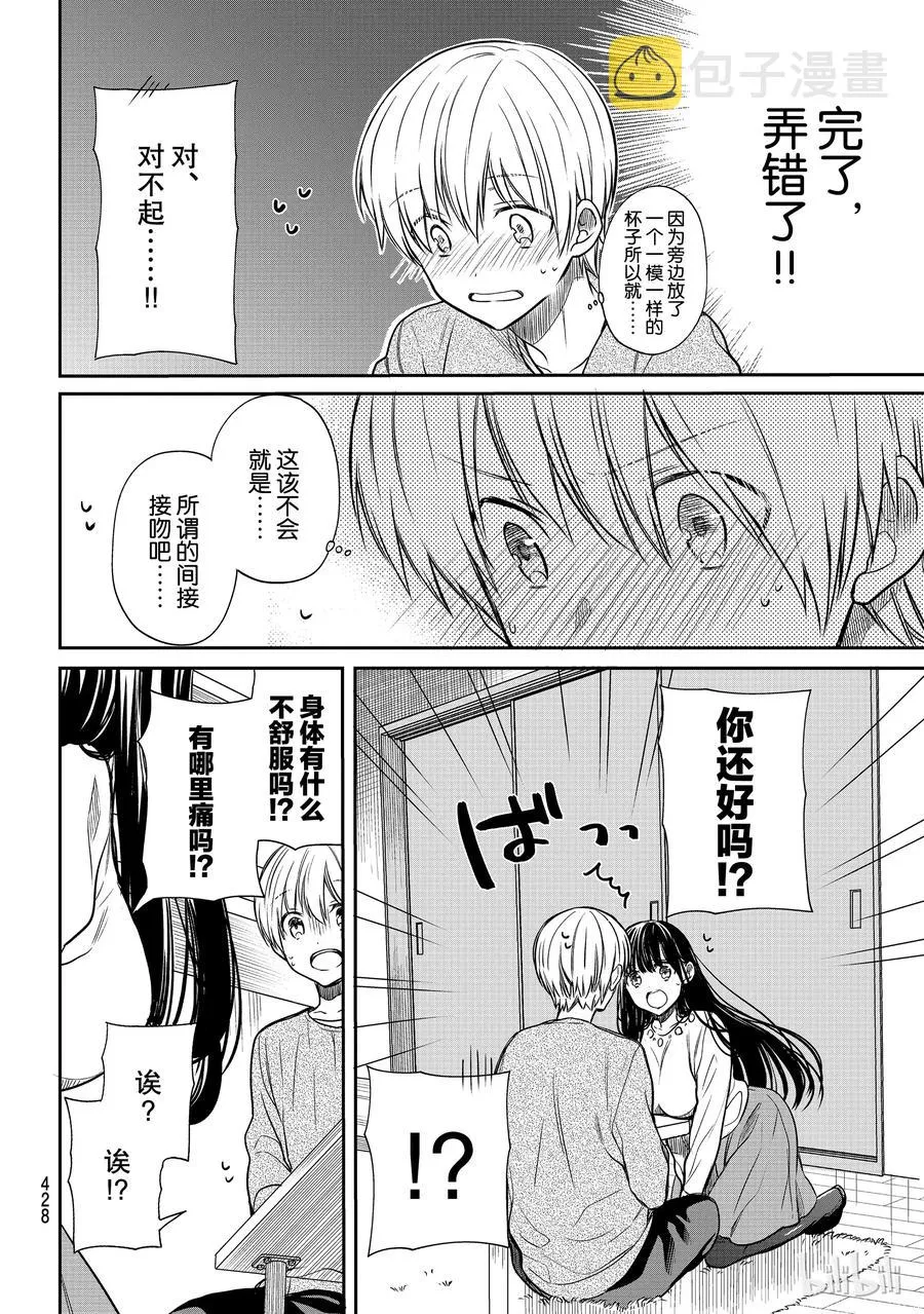 84 间接接吻 第2页