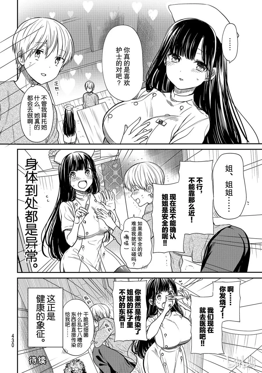 84 间接接吻 第4页