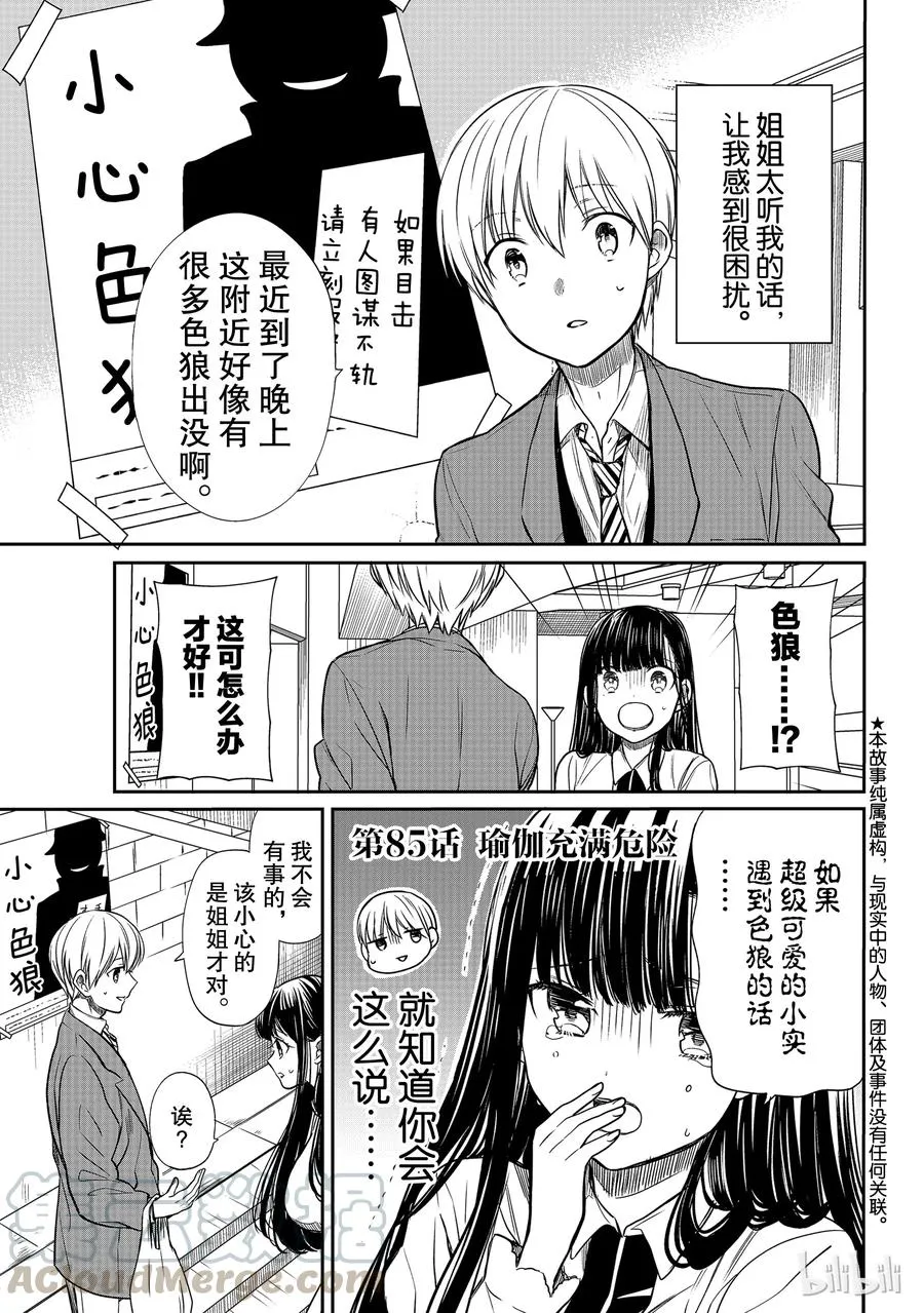 85 瑜伽充满危险 第1页