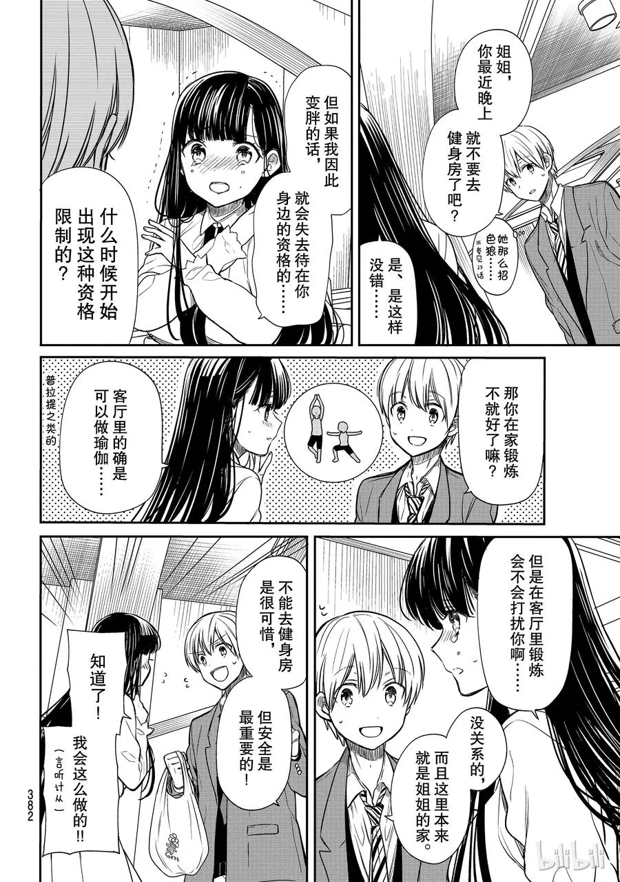 85 瑜伽充满危险 第2页