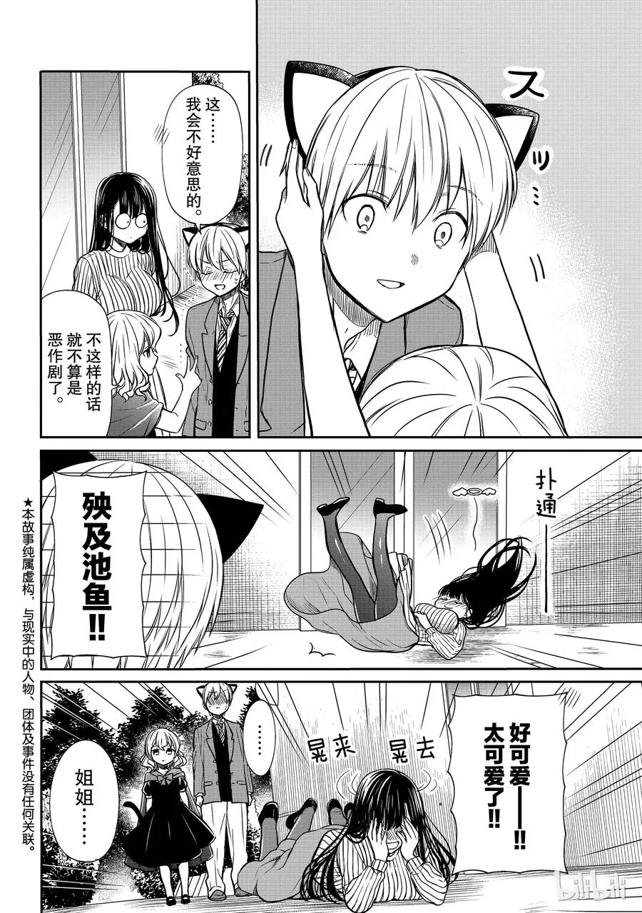 87 不给糖就捣蛋 第2页