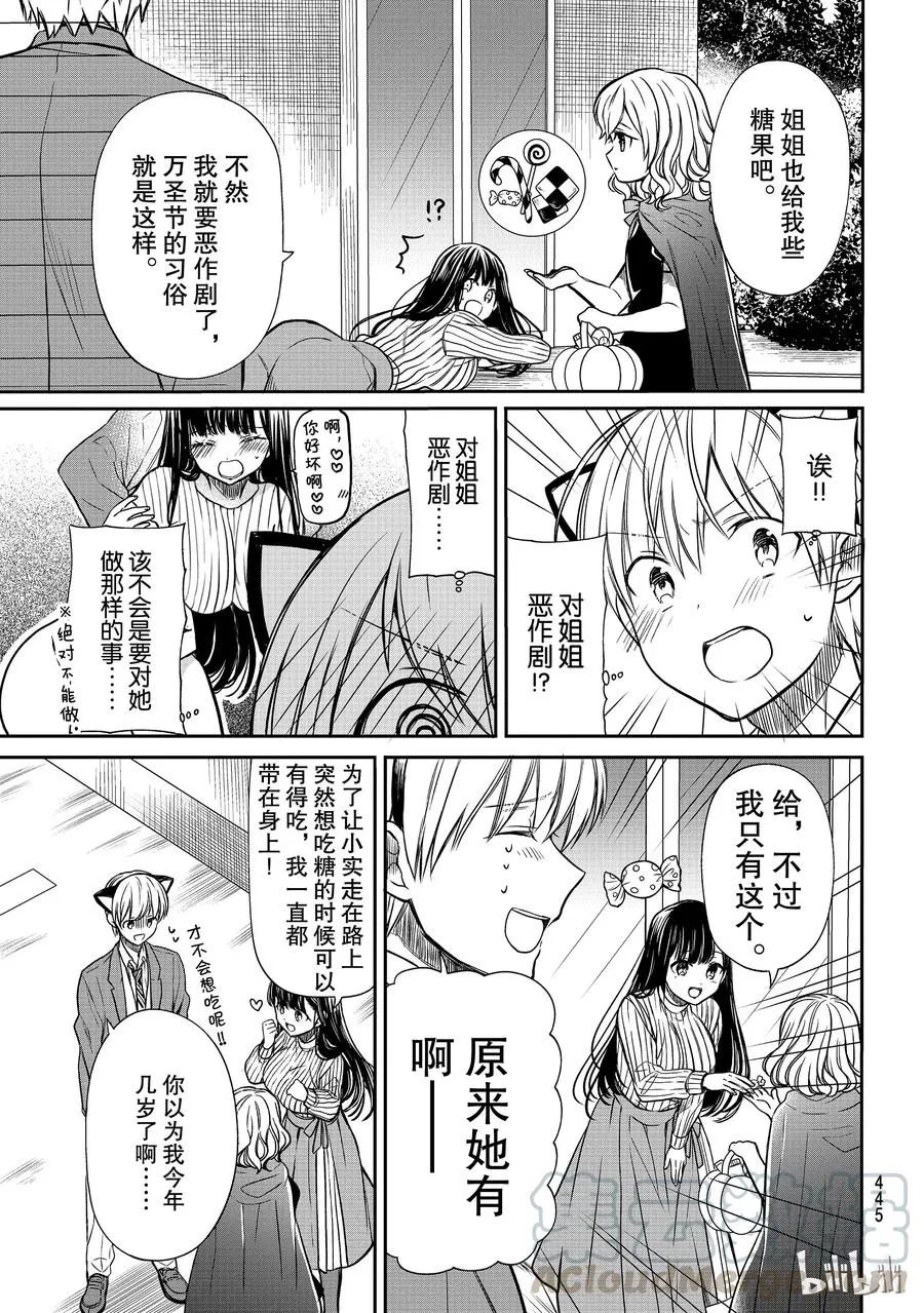 87 不给糖就捣蛋 第3页