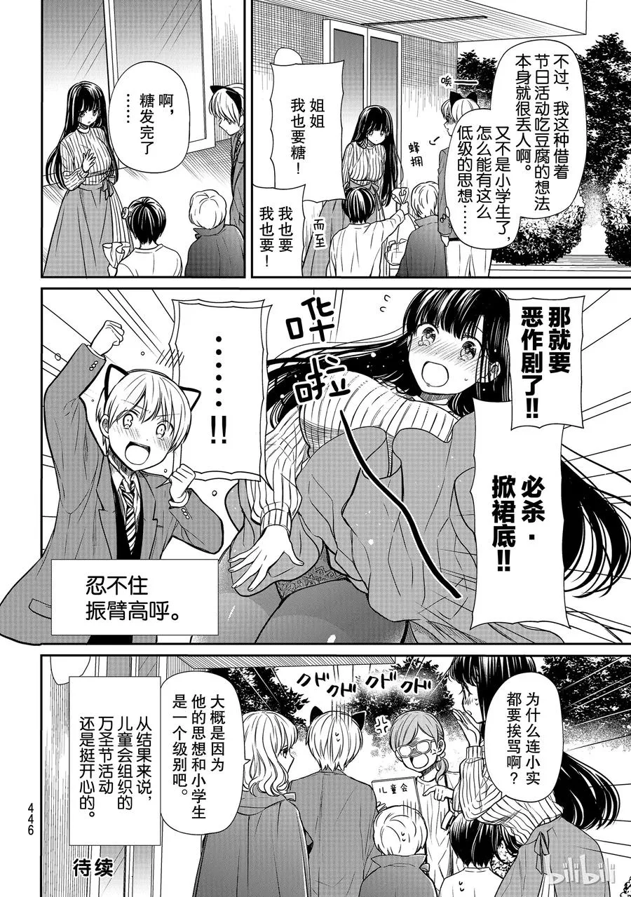87 不给糖就捣蛋 第4页