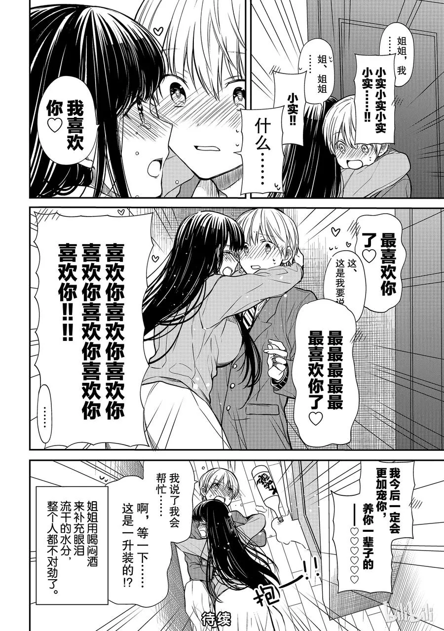 93 想传达的心意 第8页