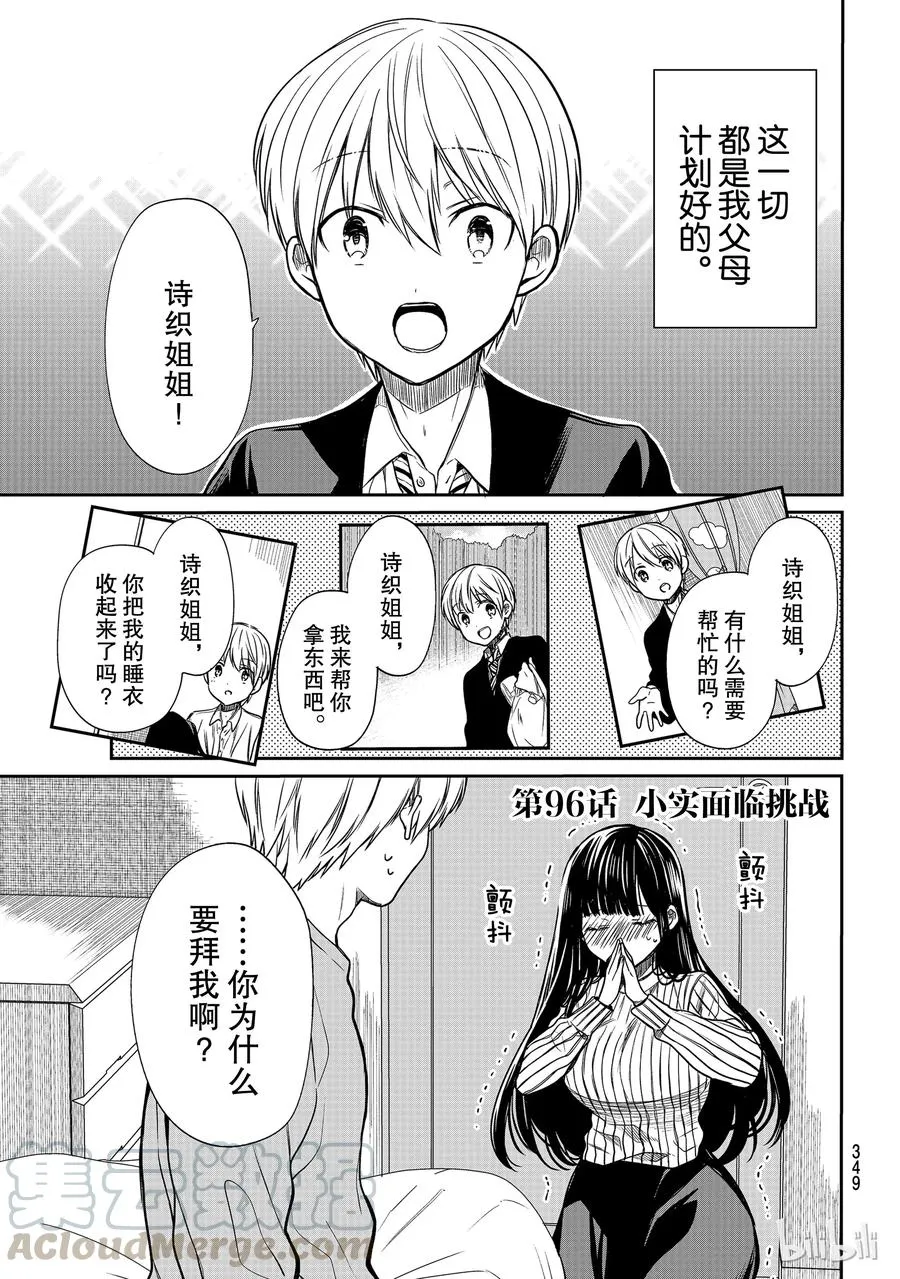 96 小实面临挑战 第1页