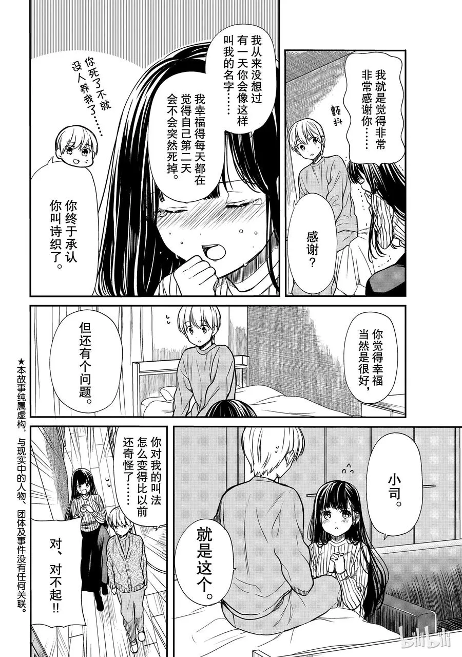 96 小实面临挑战 第2页