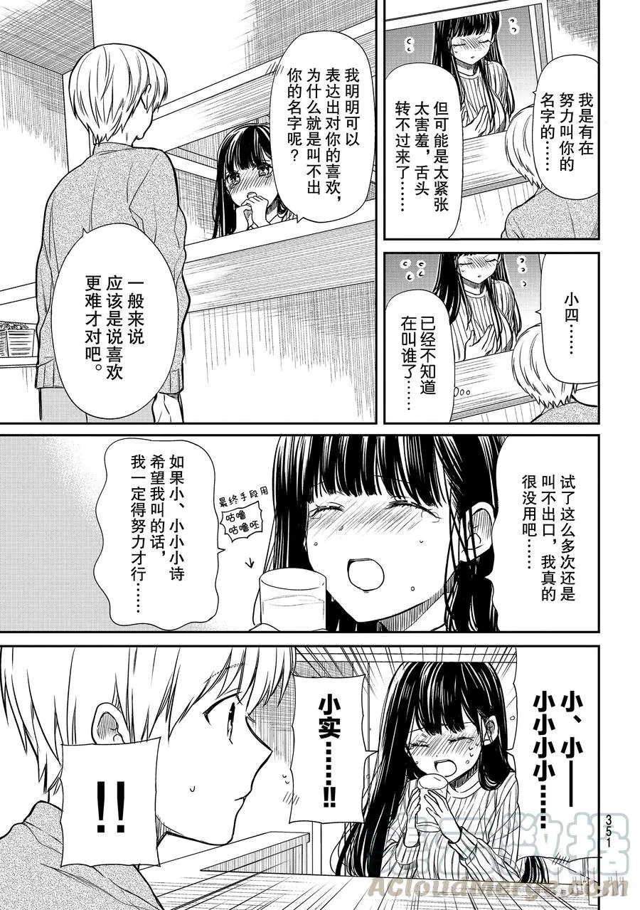 96 小实面临挑战 第3页