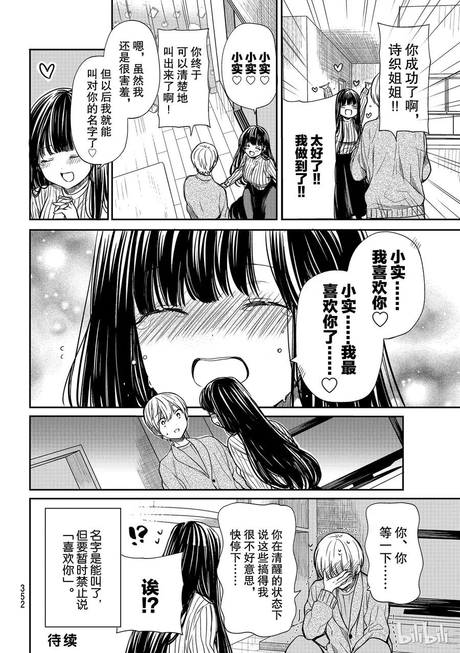96 小实面临挑战 第4页