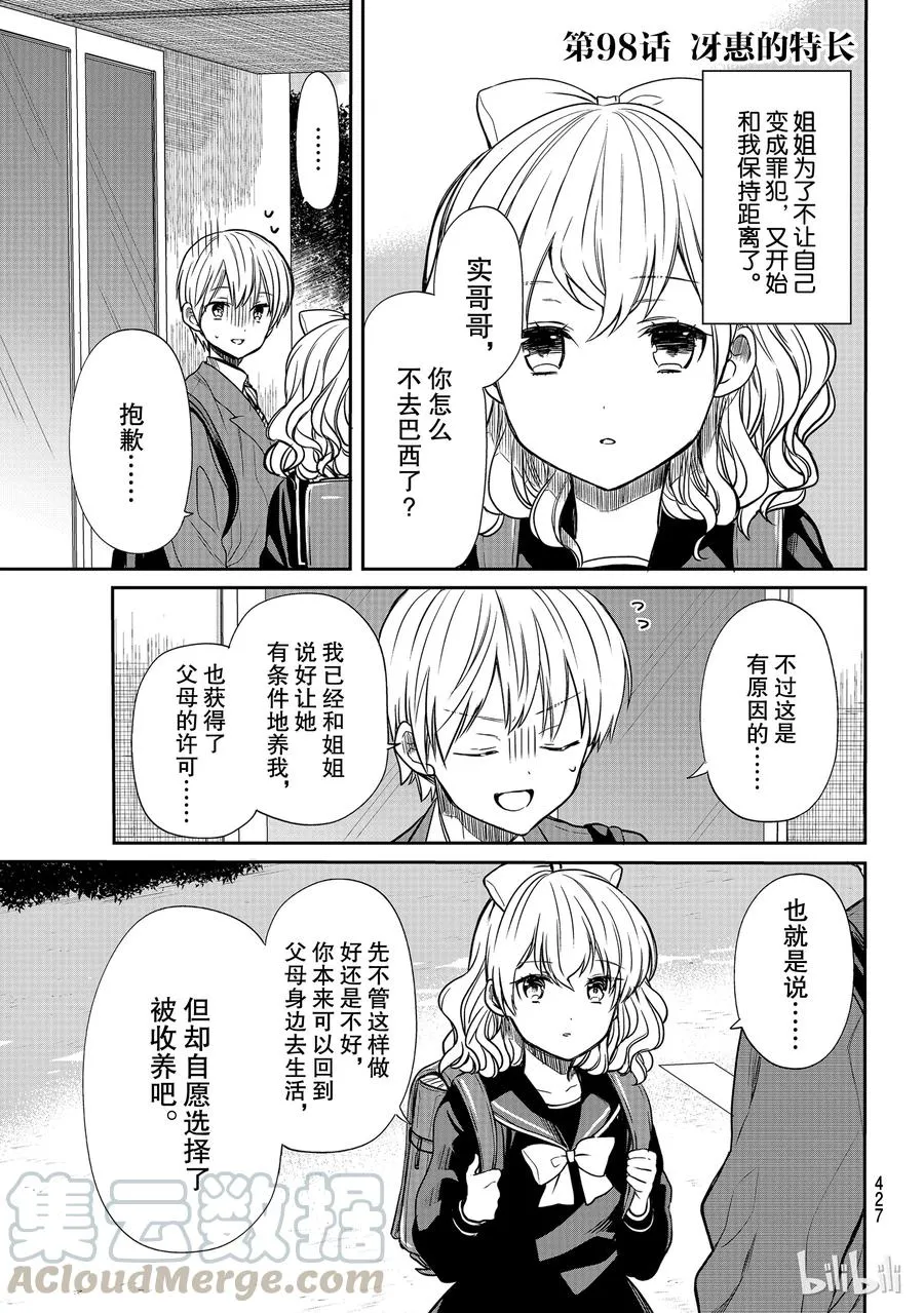98 冴惠的特长 第1页