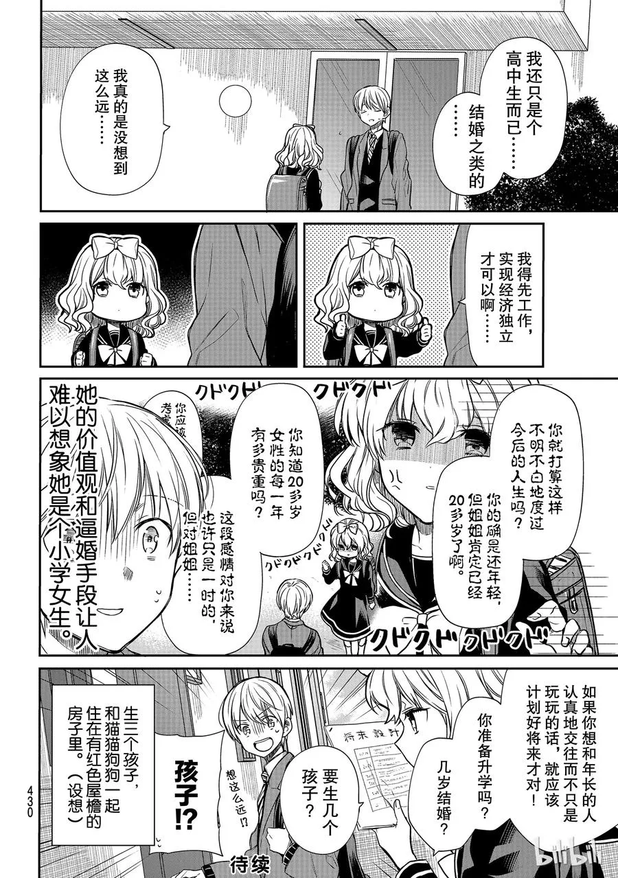 98 冴惠的特长 第4页