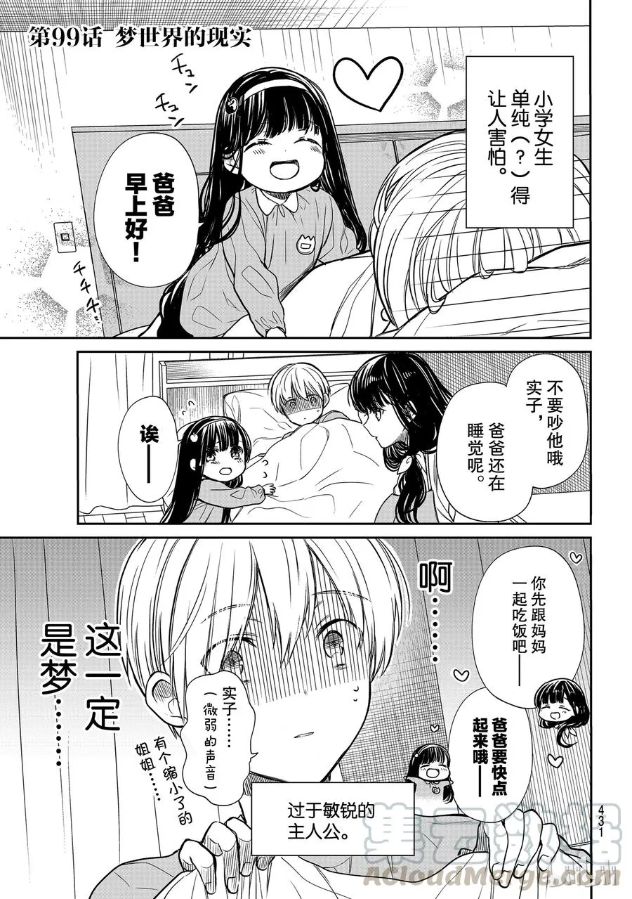 99 梦世界的现实 第1页
