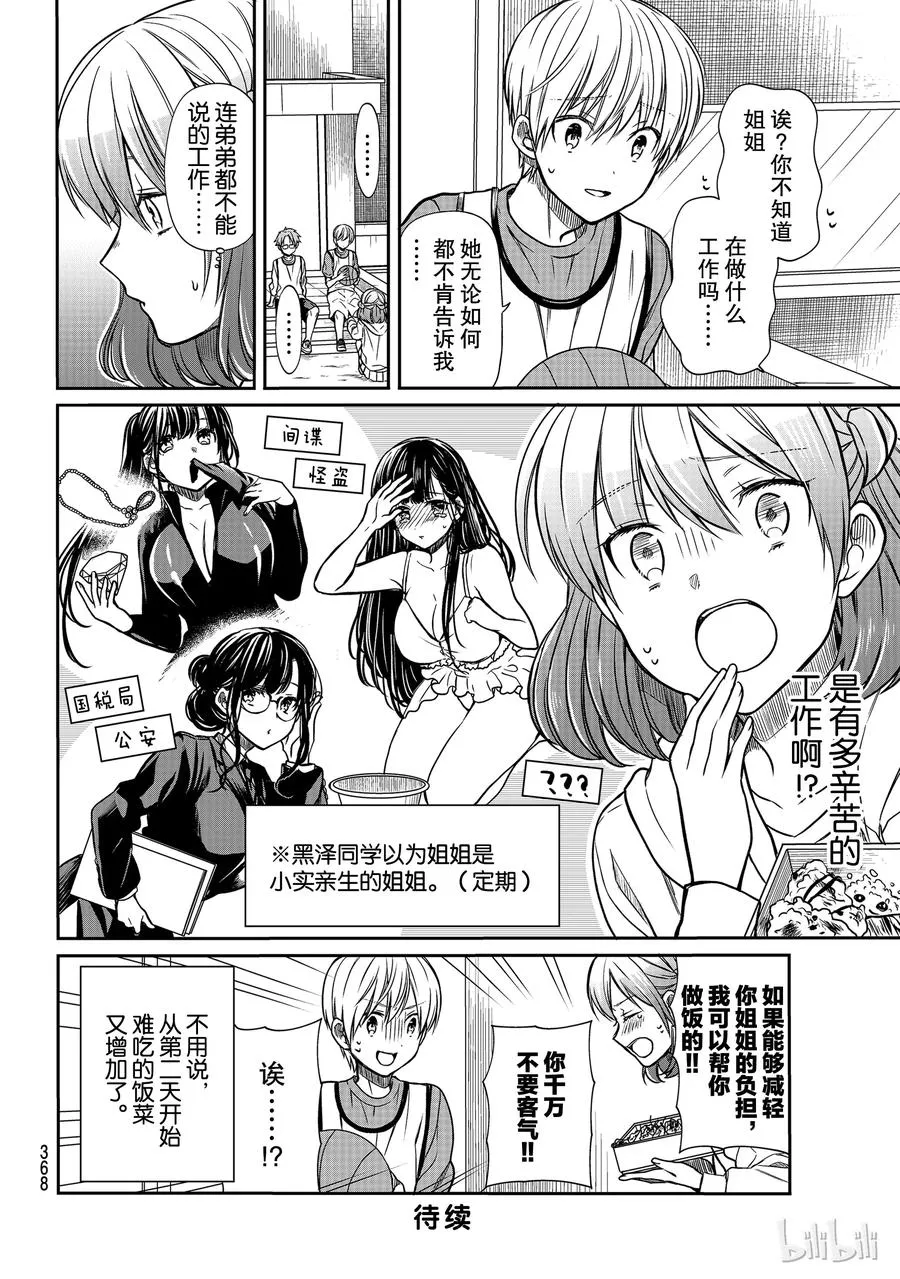 100 姐姐的工作 第4页