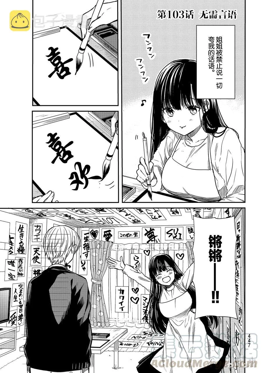 103 无需言语 第1页