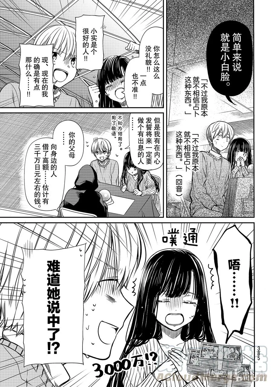 104 猜中负债额 第3页