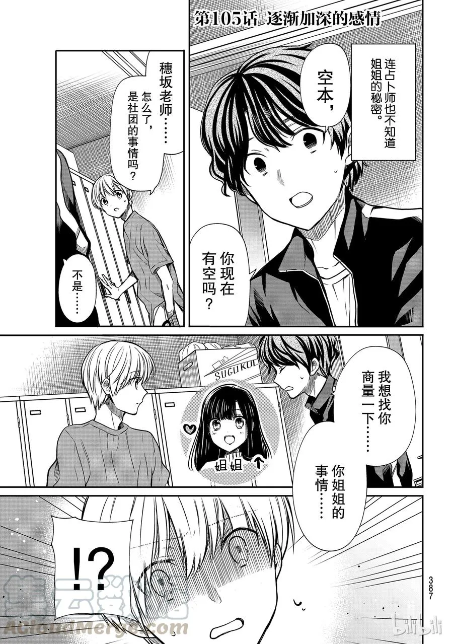 105 逐渐加深的感情 第1页