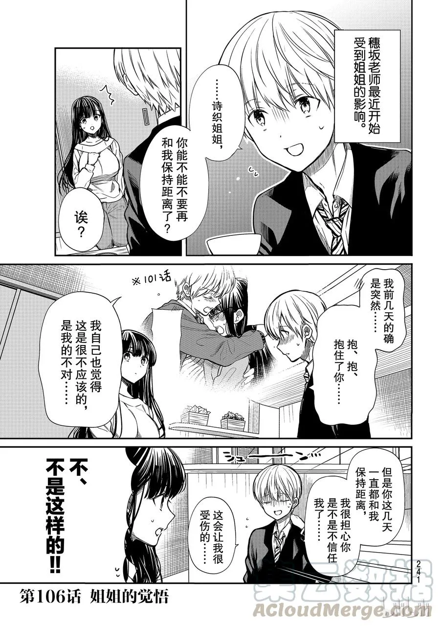 106 姐姐的觉悟 第1页