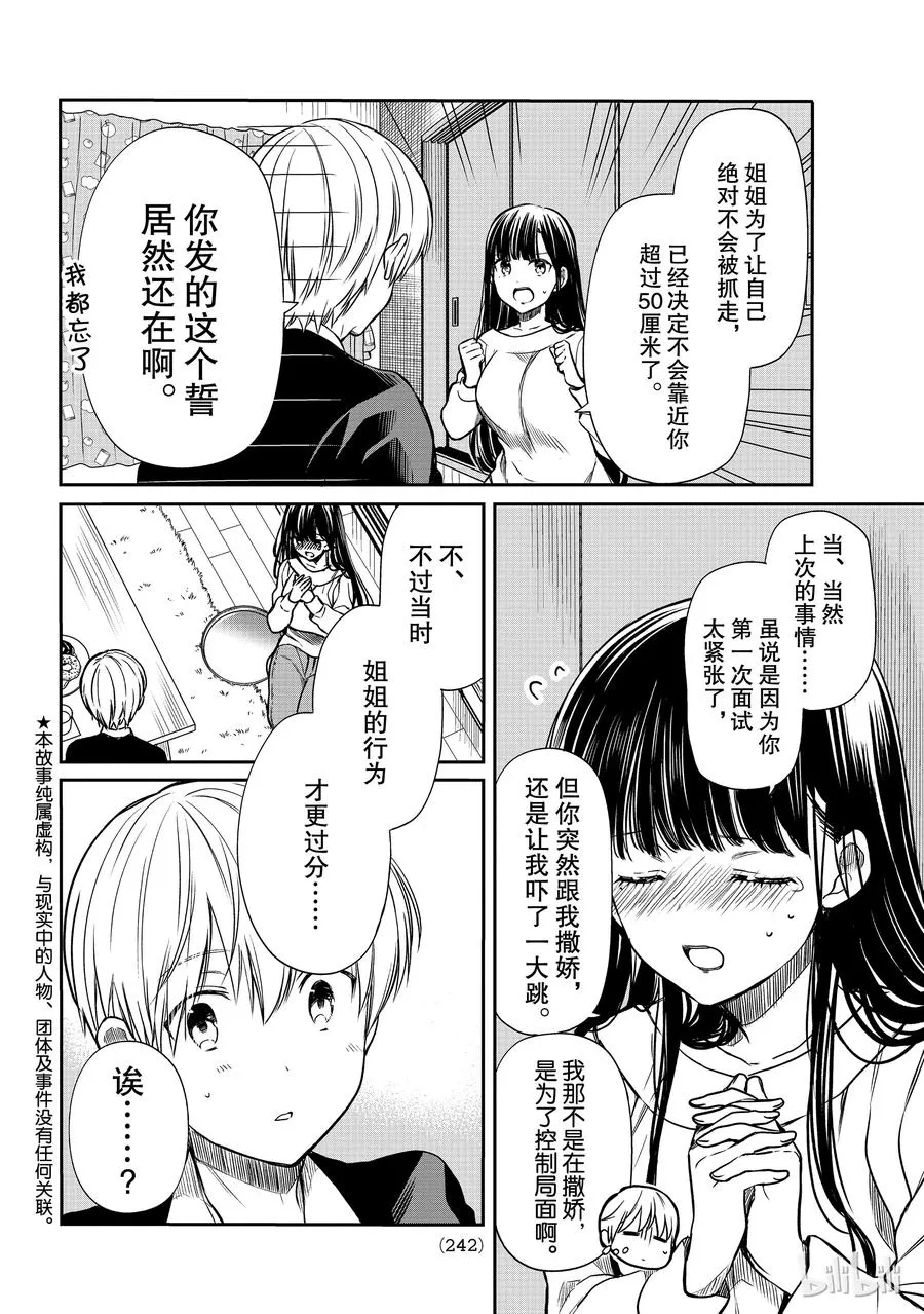106 姐姐的觉悟 第2页