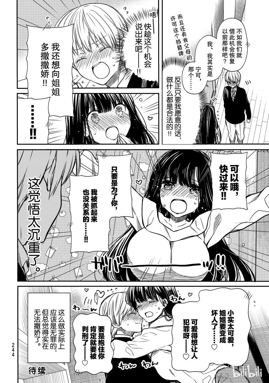 106 姐姐的觉悟 第4页