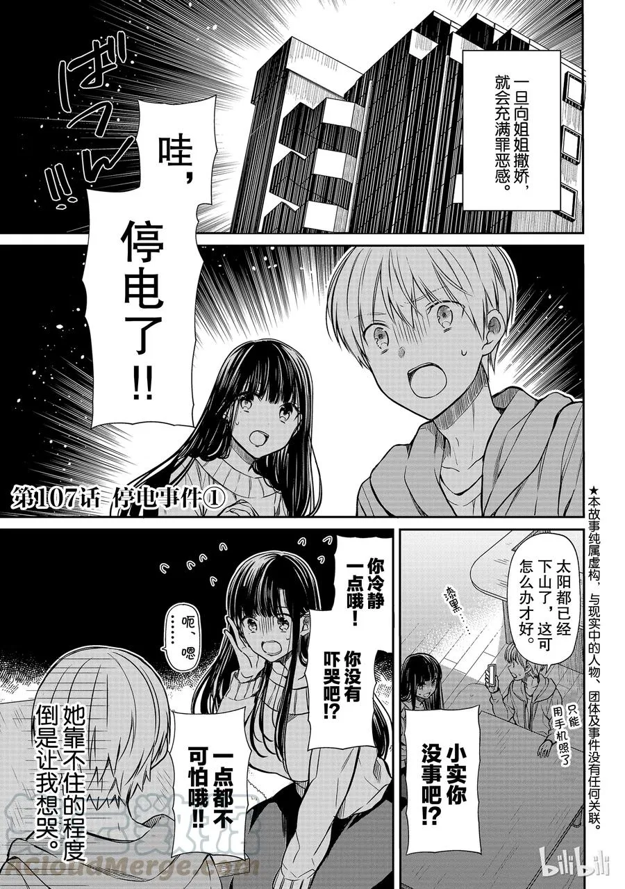 107 停电事件① 第1页