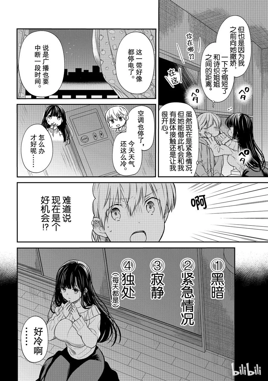 107 停电事件① 第2页