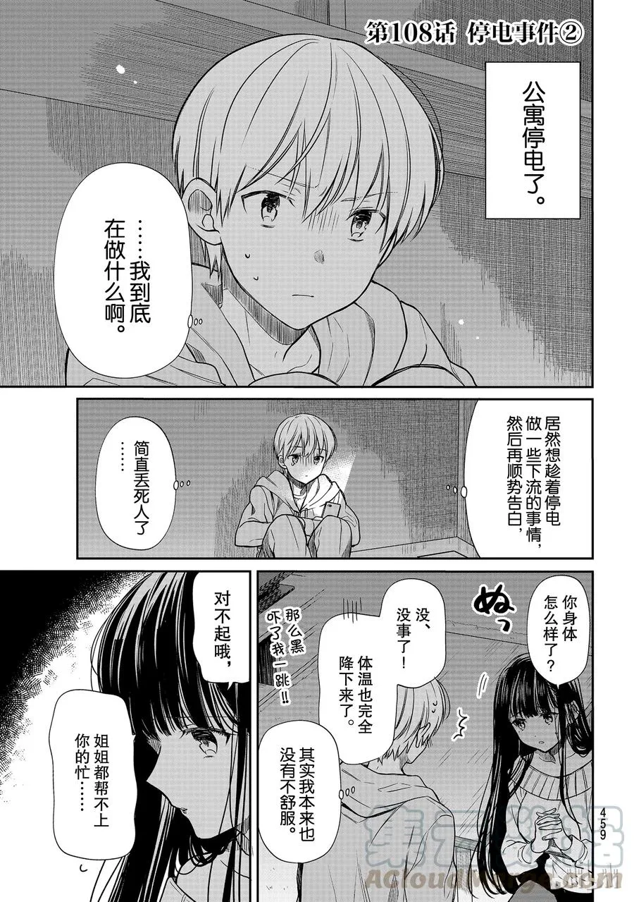 108 停电事件② 第1页