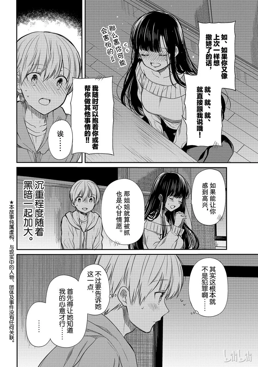 108 停电事件② 第2页