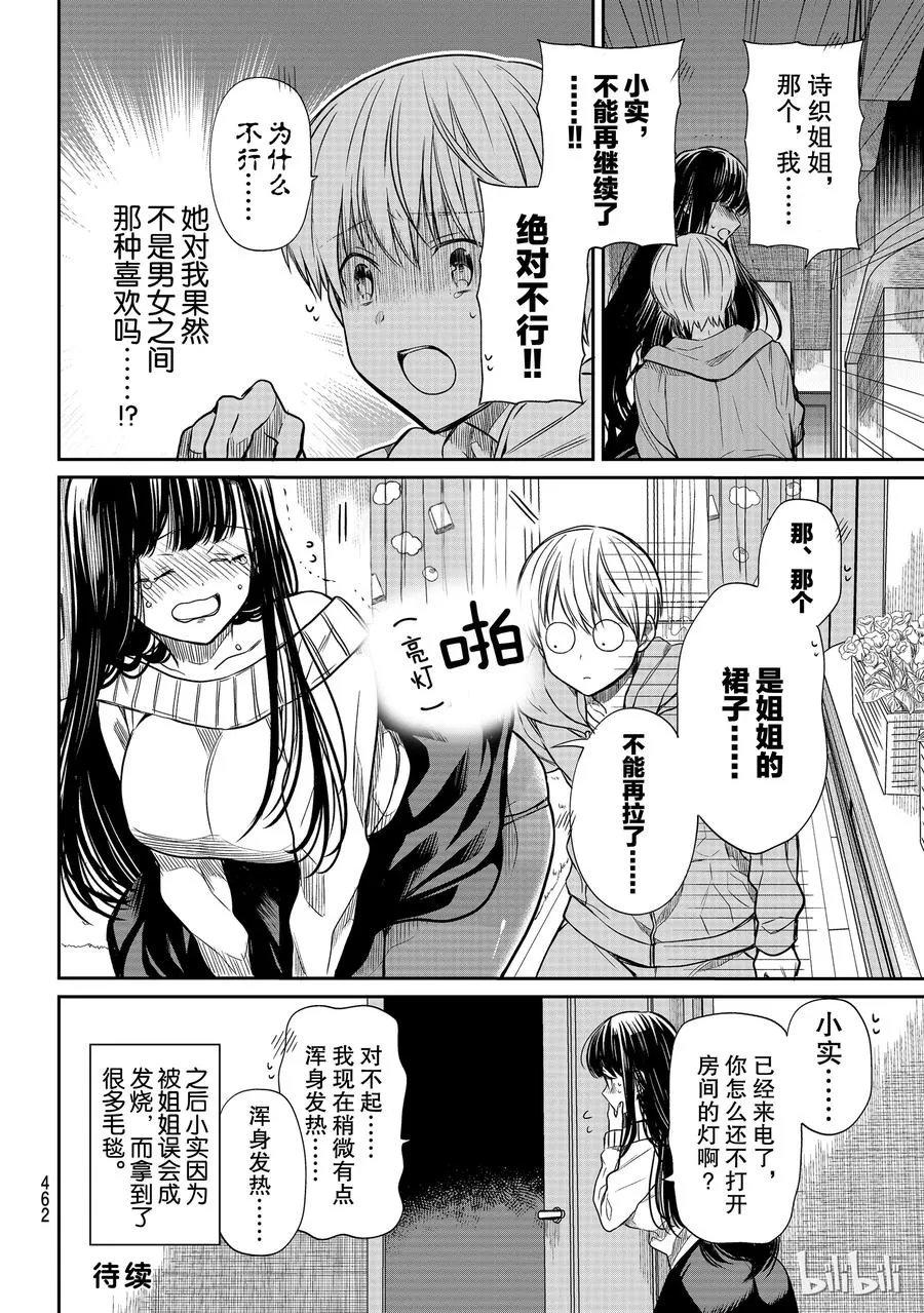 108 停电事件② 第4页