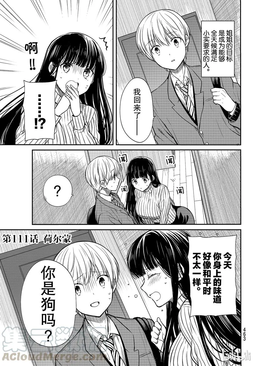 111 荷尔蒙 第1页