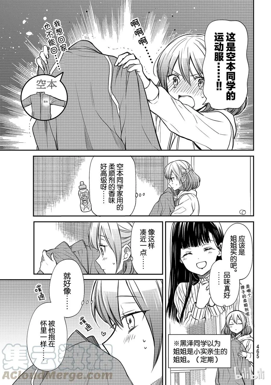 111 荷尔蒙 第3页