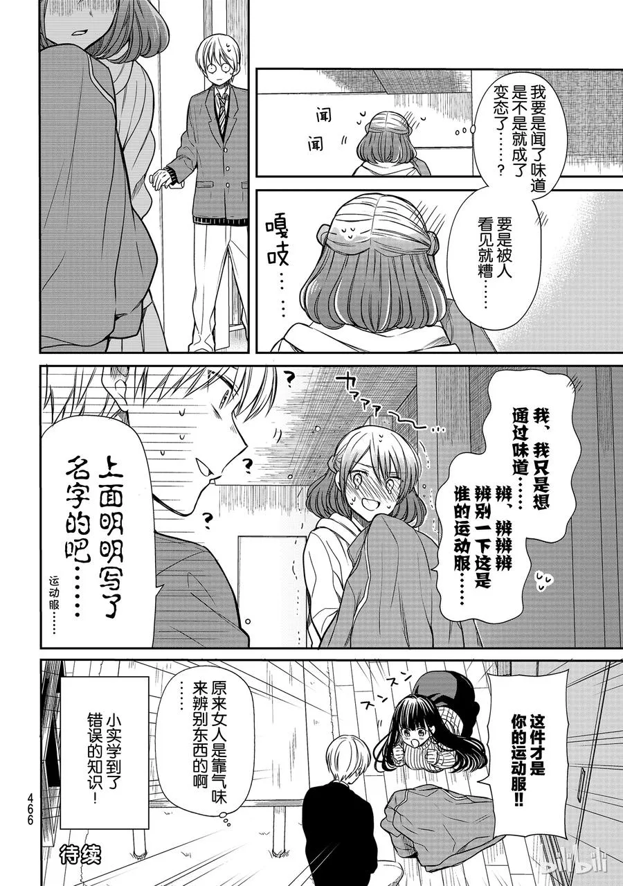 111 荷尔蒙 第4页