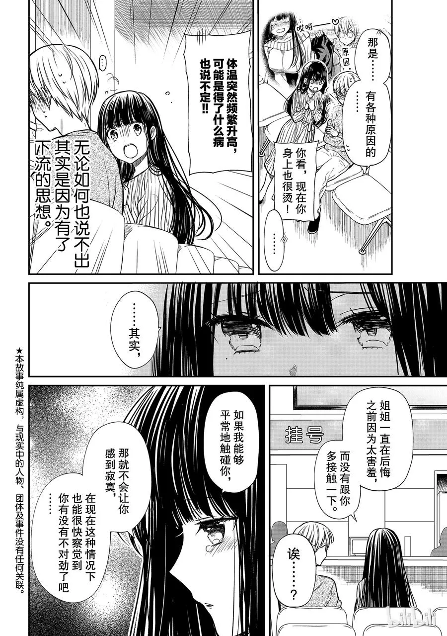 112 世界的损失 第2页