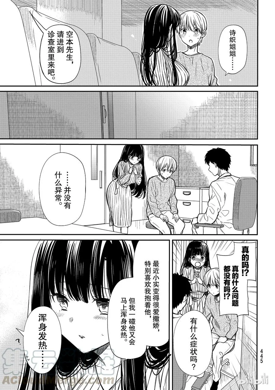 112 世界的损失 第3页
