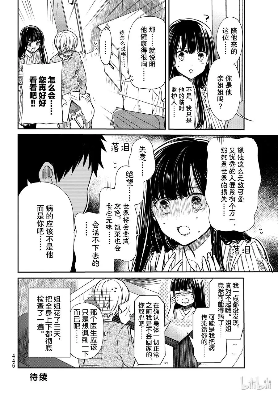 112 世界的损失 第4页