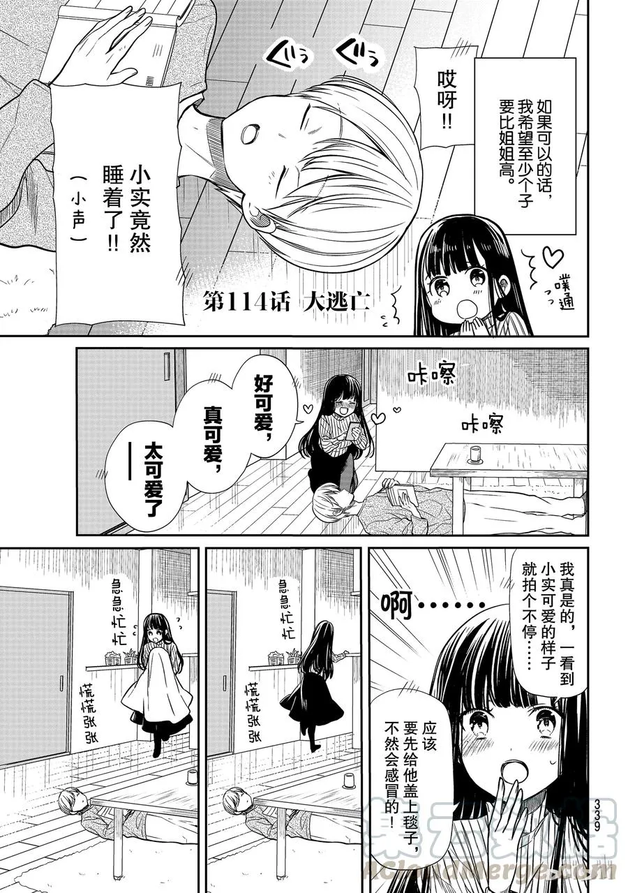 114 大逃亡 第1页