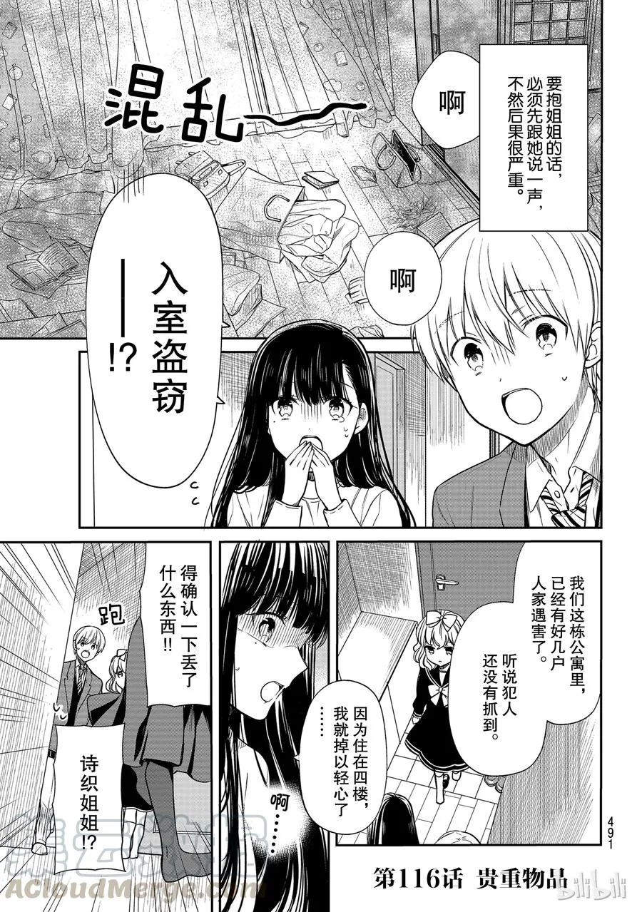 116 贵重物品 第1页