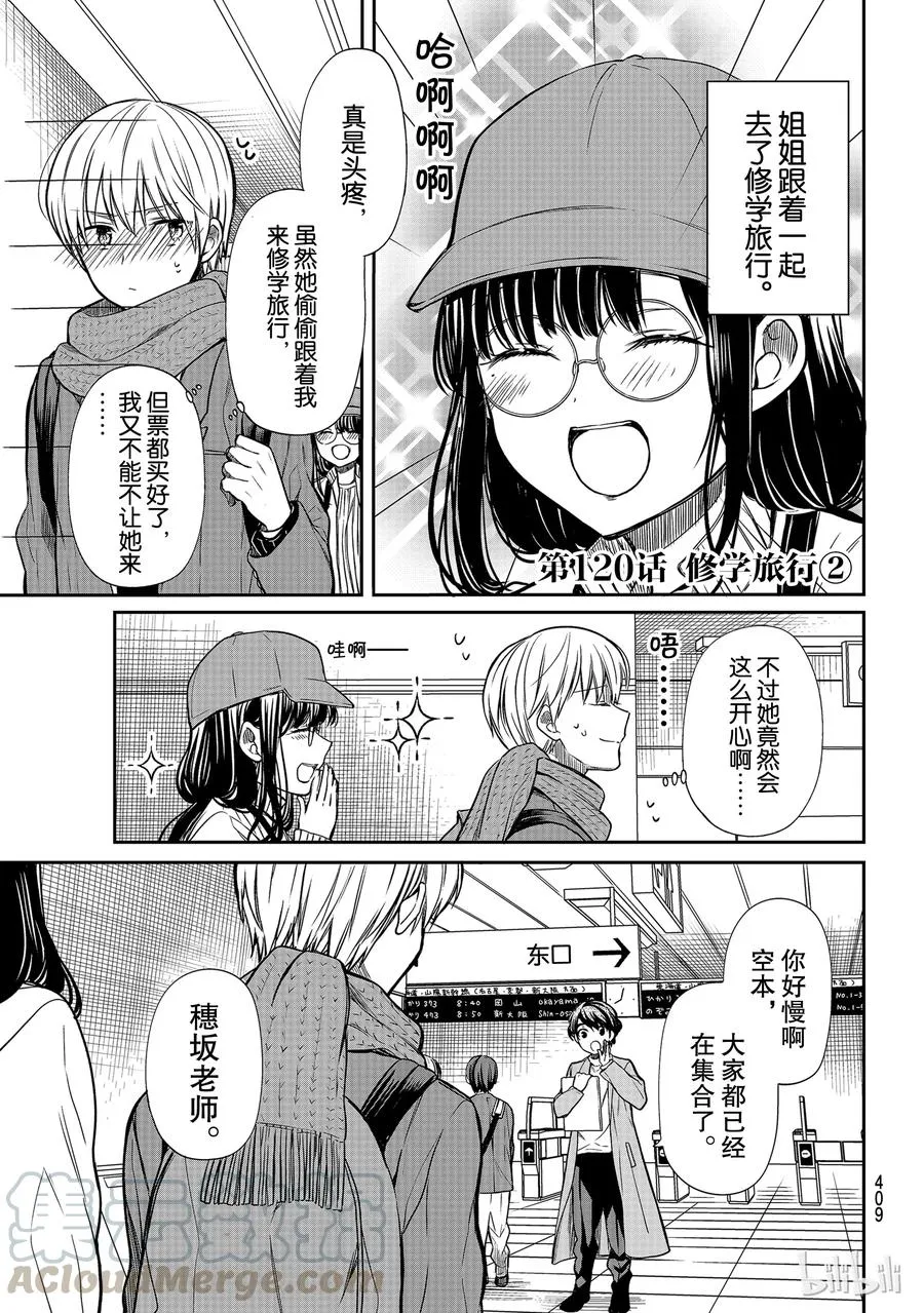 120 修学旅行② 第1页