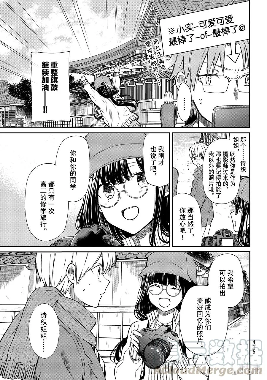 121 修学旅行③ 第3页